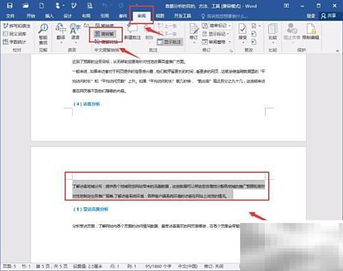 Word简繁体转换全攻略