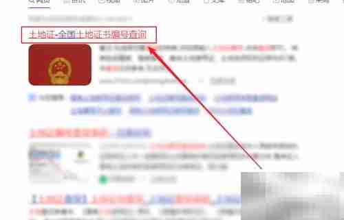 土地证编号查询方法