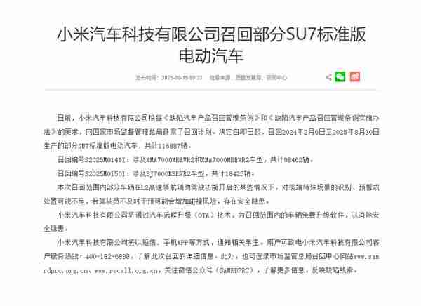 小米汽车召回风波背后：软件迭代能否弥补硬件缺憾？