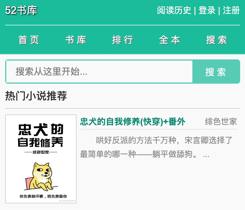 52书库小说在线阅读入口 52书库官网小说免费观看入口