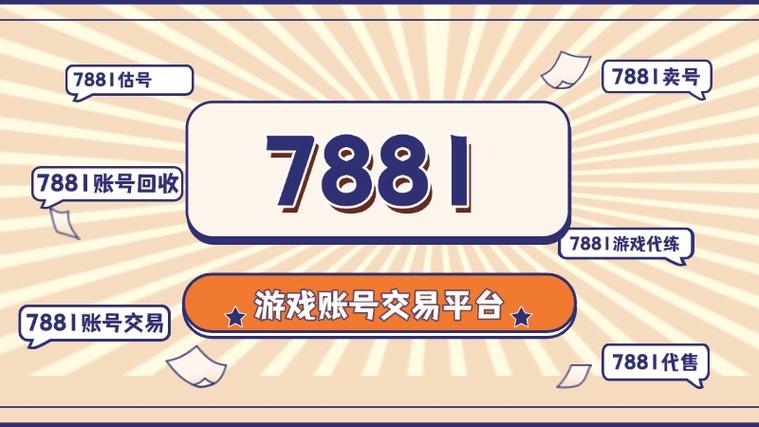 7881平台商品上架与定价攻略