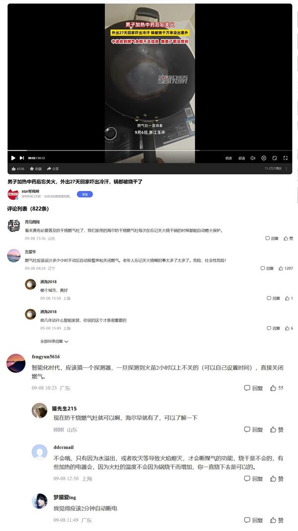 忘关火27天隐患多，网友呼吁装防干烧灶具