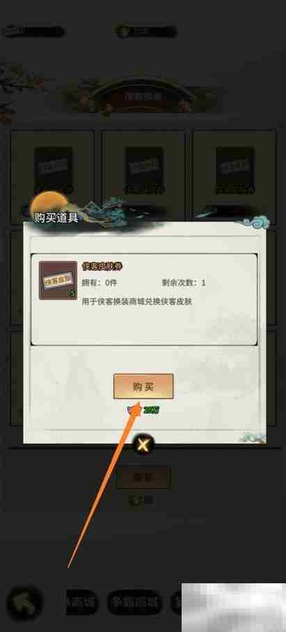 少年侠客如何获取皮肤券