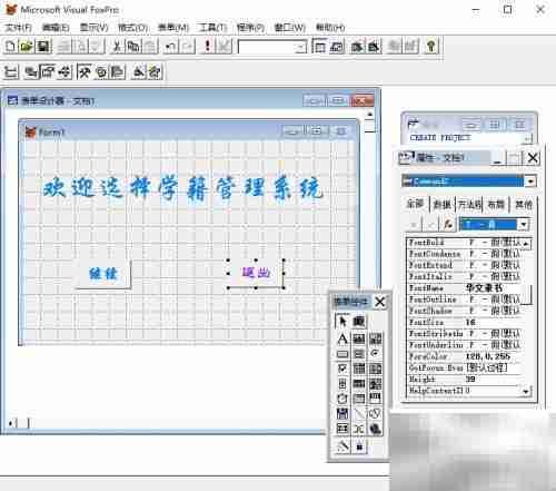 VF6.0设置表单背景图片