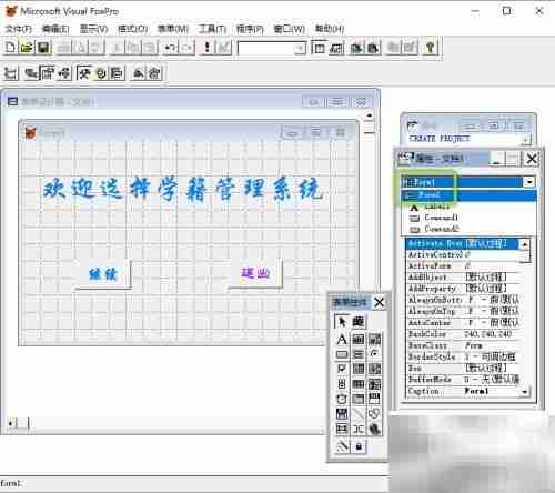 VF6.0设置表单背景图片