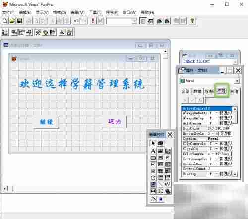 VF6.0设置表单背景图片
