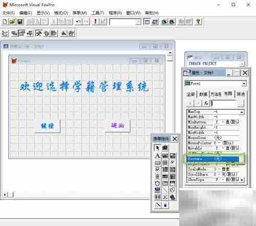 VF6.0设置表单背景图片