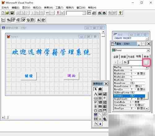 VF6.0设置表单背景图片