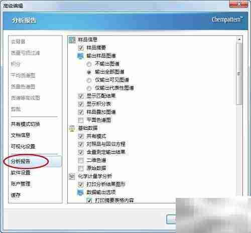ChemPattern报告设置指南