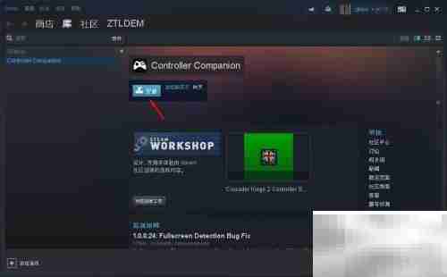 Steam控制器伴侣安装指南