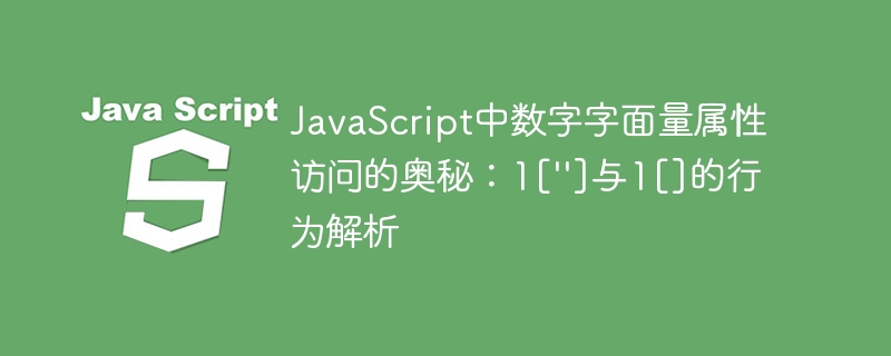 1[]与1[]数字访问机制详解
