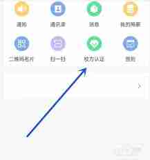 易班如何重新认证学校