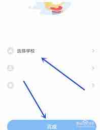 易班如何重新认证学校