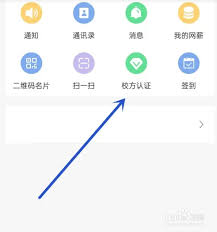 易班学校认证重新申请步骤详解