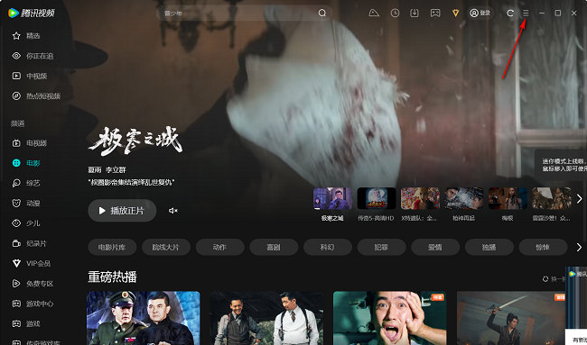 腾讯视频更改下载路径教程