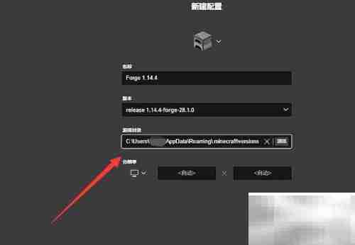 Minecraft Forge安装教程
