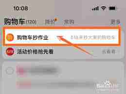 淘宝购物车抄作业功能怎么关闭