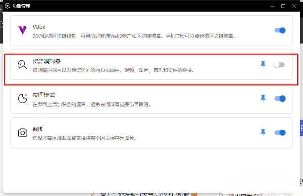 傲游浏览器怎么开启资源嗅探器功能