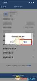 交管12123解绑车辆后能否再次绑定