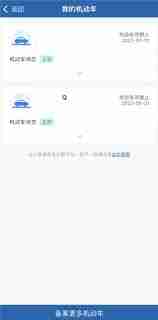 交管12123解绑车辆后能否再次绑定