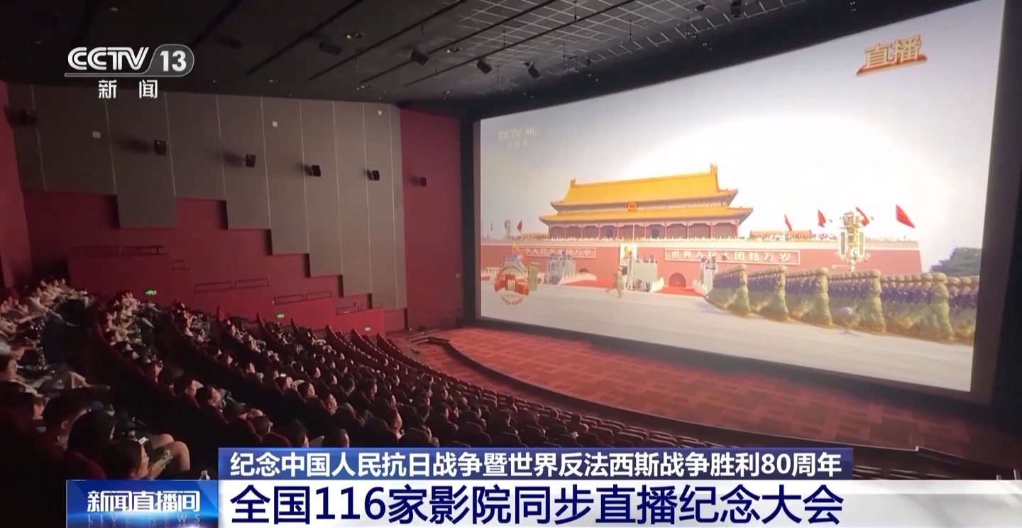 电影院同步直播九三阅兵，116家影院可观看