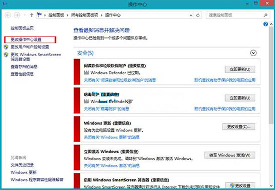Win8笔记本如何关闭错误报告弹窗步骤方法