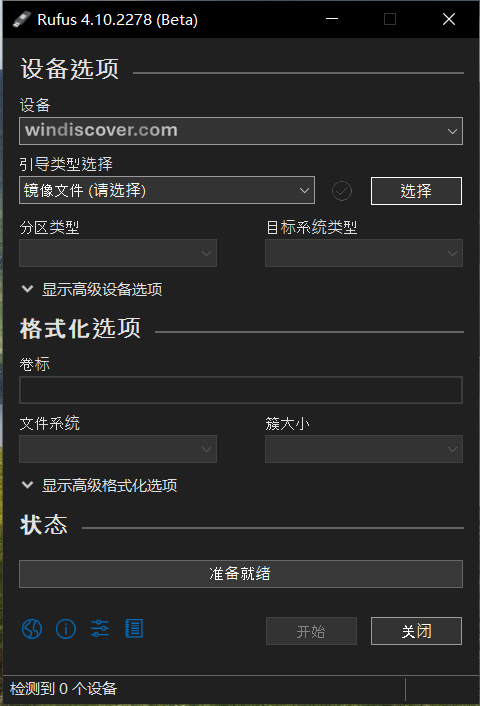 Rufus 4.10 Beta 发布,引入深色模式、支持 Windows 11 25H2 ISO
