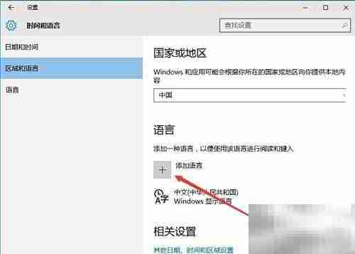 Win10添加韩文输入法教程