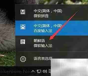 Win10添加韩文输入法教程