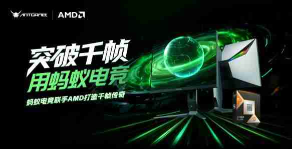 蚂蚁电竞七周年发布会蓄势待发：全球首款750Hz显示器亮相  携手行业定义电竞新纪元