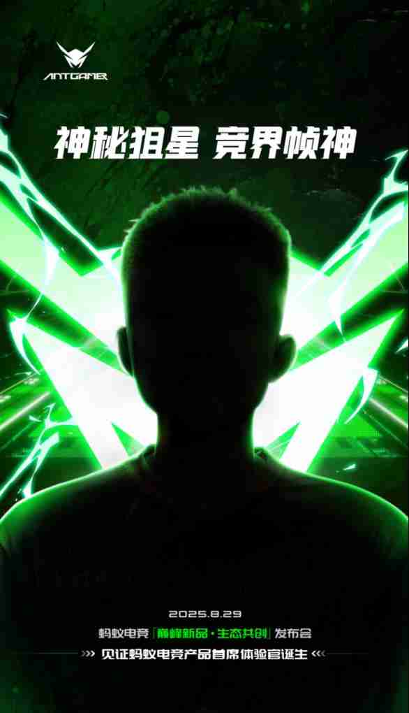 蚂蚁电竞七周年发布会蓄势待发：全球首款750Hz显示器亮相  携手行业定义电竞新纪元