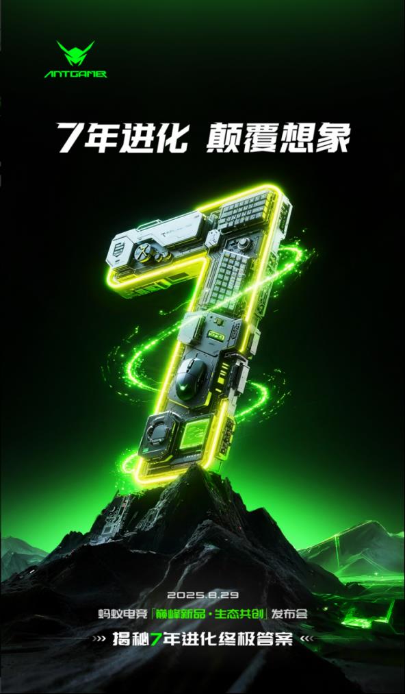 蚂蚁电竞七周年发布会：全球首台750Hz显示器登场