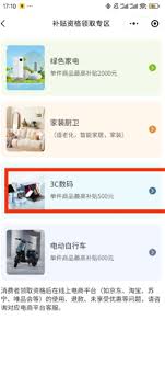 小米商城领政府补贴教程