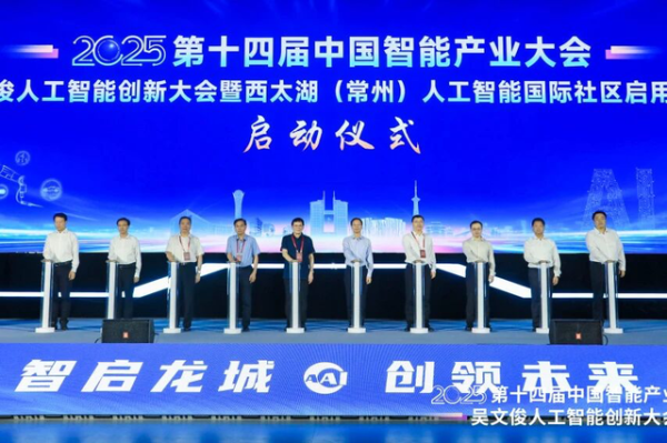 第十四届中国智能产业大会，藏着AI落地的答案