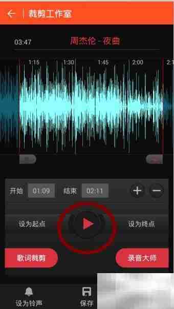 音乐剪辑变个性铃声