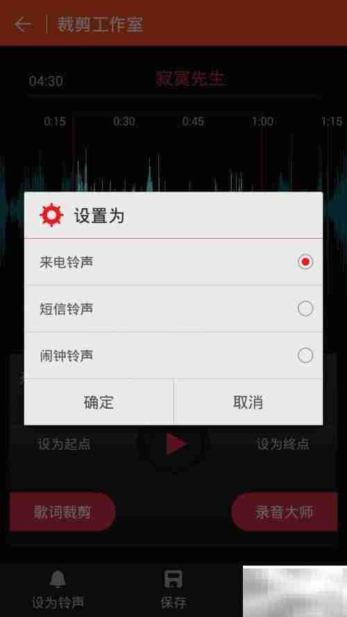 音乐剪辑变个性铃声