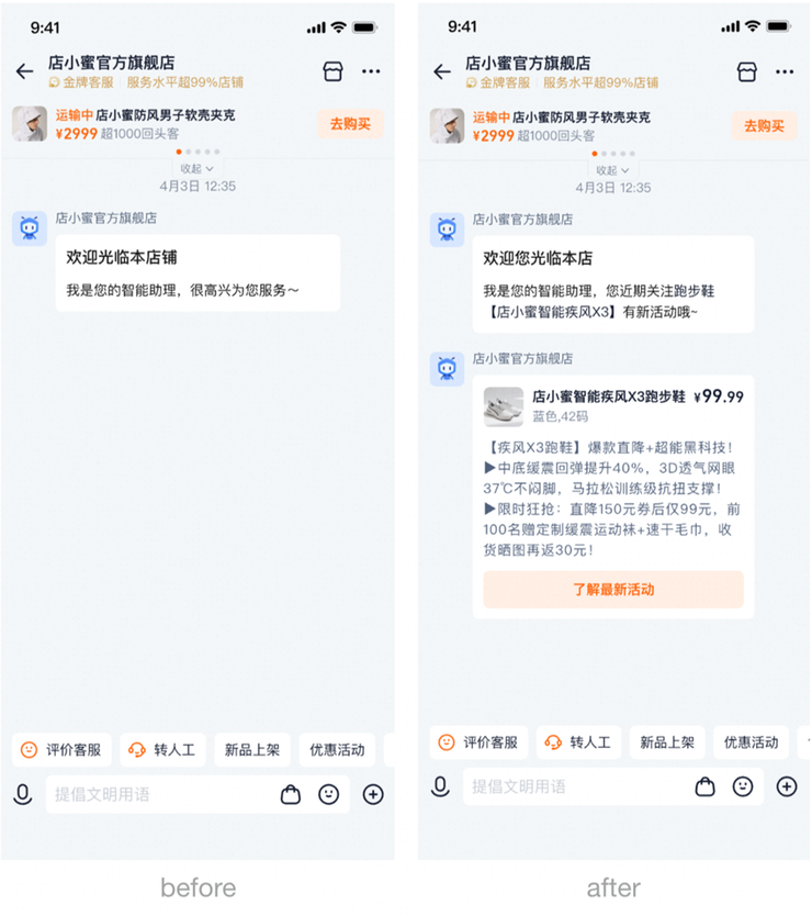 淘宝店小蜜AI能力全面升级，可精准预判消费意图并自动化处理售后问题