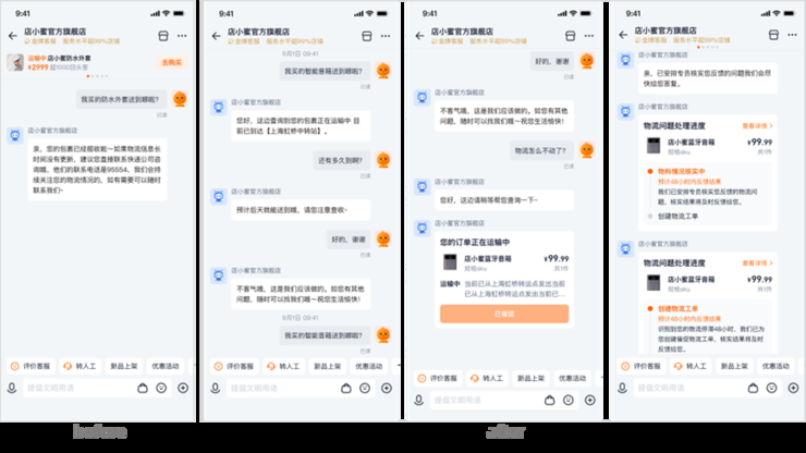 淘宝店小蜜AI能力全面升级，可精准预判消费意图并自动化处理售后问题
