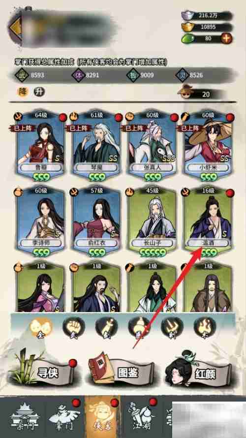 少年侠客温酒升星攻略