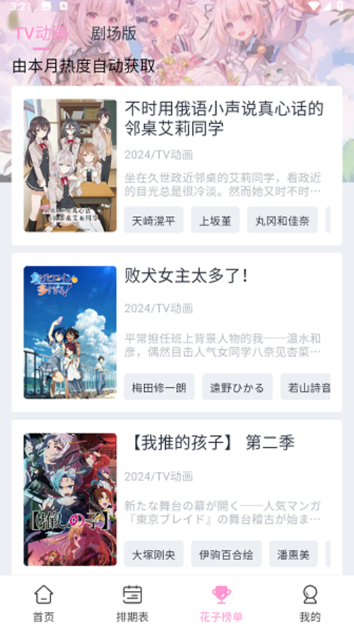 花子动漫全系列免费在线看 花子动漫网页版免费观看入口