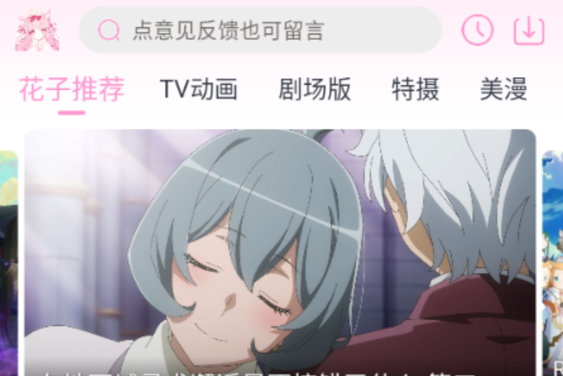 花子动漫全系列免费看网页版入口分享