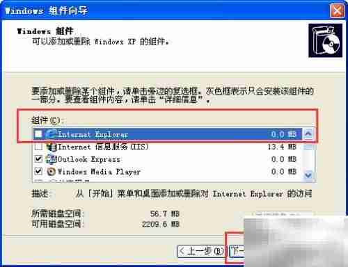 如何彻底卸载IE浏览器