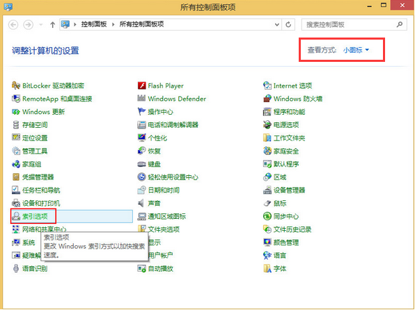 不常用文件索引怎么关闭 win8关闭不常用文件索引功能方法