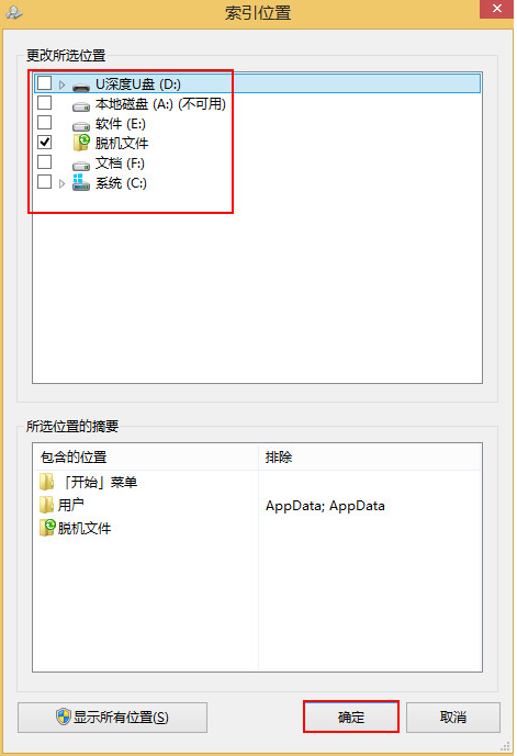 不常用文件索引怎么关闭 win8关闭不常用文件索引功能方法