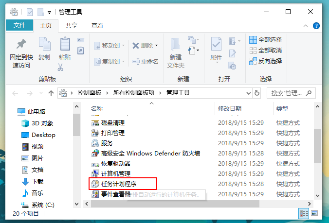 Win10系统如何设置自动关机?设置Win10自动关机方法