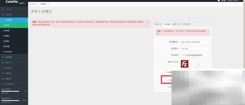 可乐云网盘FTP上传方法详解