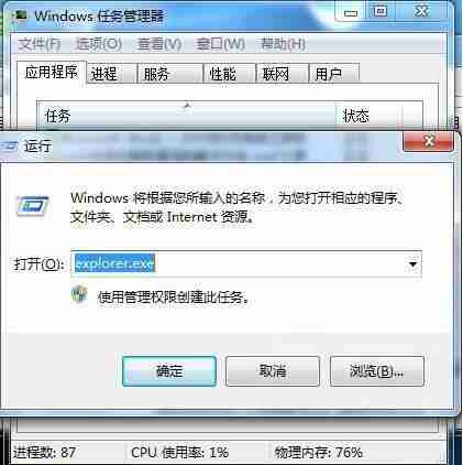 如何解决win7系统任务栏假死的问题
