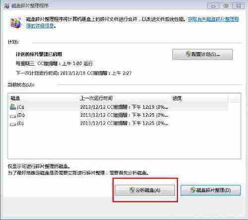 如何解决win7系统任务栏假死的问题