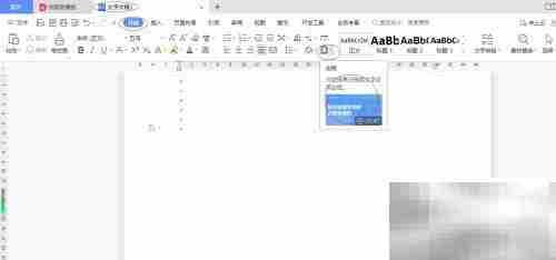 WPS文字底纹设置方法