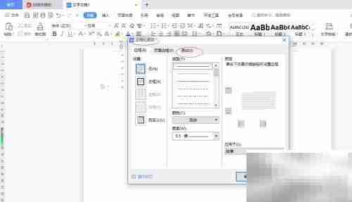 WPS文字底纹设置方法